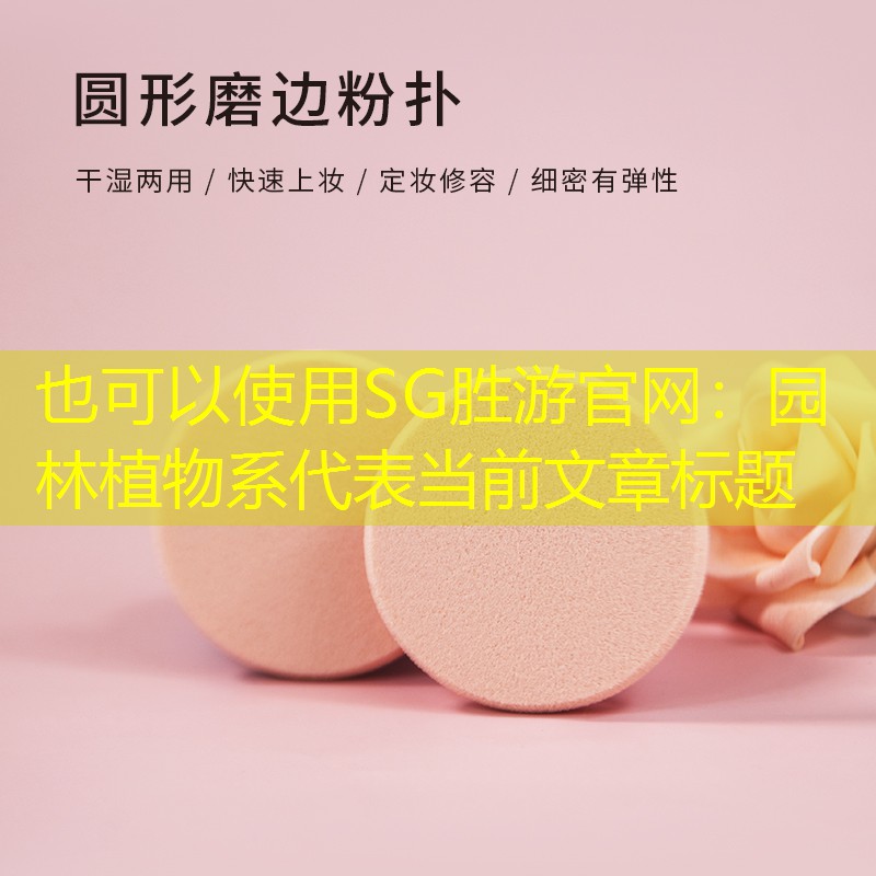 园林植物系 园林植物系