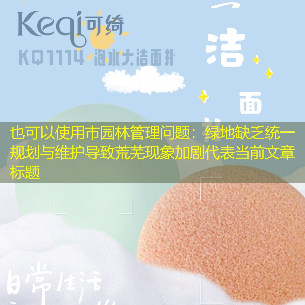 市园林管理问题：绿地缺乏统一规划与维护导致荒芜现象加剧