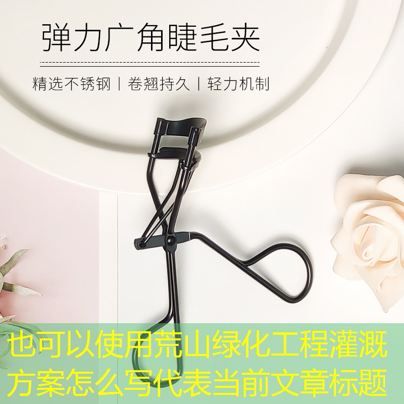 荒山绿化工程灌溉方案怎么写 荒山绿化工程灌溉方案怎么写