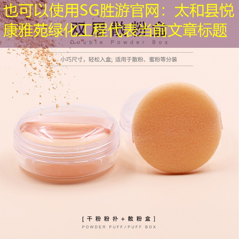 太和县悦康雅苑绿化工程 太和县悦康雅苑绿化工程